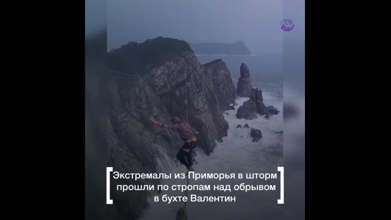 Над бушующими волнами в бухте валентин