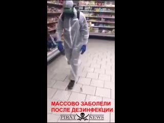 #массово #заболели #после якобы #дезинфекции