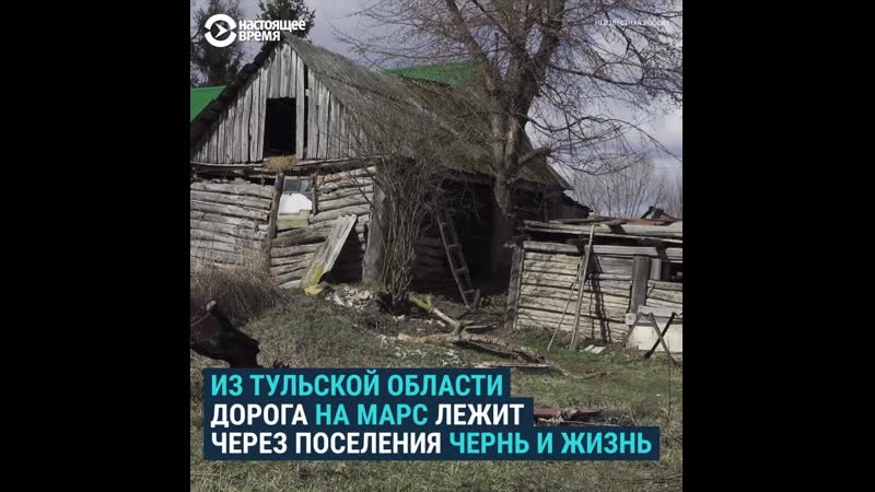 Как живет деревня "марсиан" в орловской области