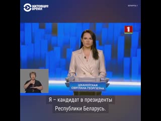 Кандидат в президенты беларуси светлана тихановская