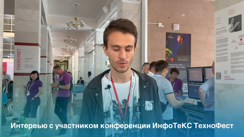Интервью с участником инфотекс технофест нальчик 23 06 2022