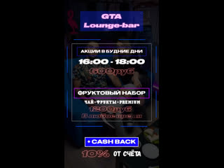 Видео от gta lounge bar метро горьковская