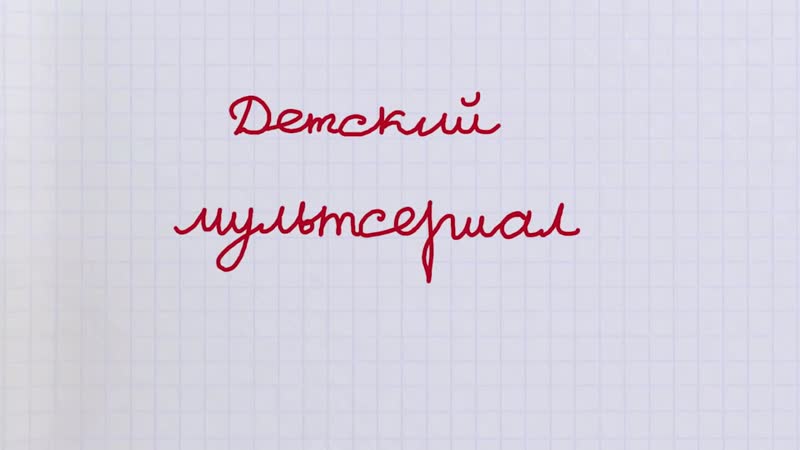 Barboskini 45 seriya po vzroslomu multfilm mp4