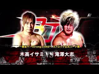 Taishi takizawa vs isami kodaka