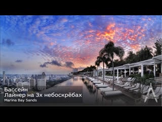 Бассейн в отеле marina bay sands, сингапур