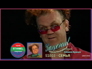 S1e03 семья // family зацени! с доктором стивом брюлем [check it out! with dr steve brule rus]