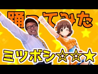 ~【デレステar】本田未央と一緒に『ミツボシ☆☆★』を踊ってみた。 niconico video sm40375906