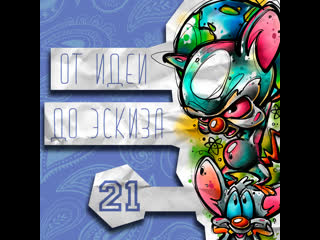 Вика kiwi пинки и брейн