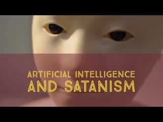 Artificial intelligence (ai) and satanism leo lyon zagami discusses the connection ( october 5, 2017 )