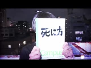 甘い暴力(amai bouryoku) 死に方を教えて