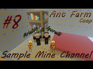 Minecraft 1 4 7 ant farm (coop) [серия 8] "небольшой складик)"