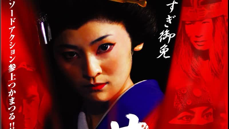 Гейша убийца / geisha assassin / geisha vs ninja (2008)