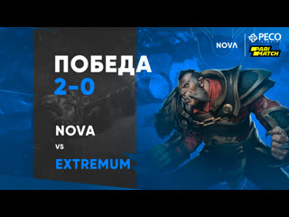 Nova [20] extremum