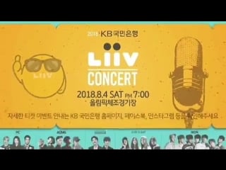 180618 promotional video for kb kookmin bank 2018 liiv concert with girls day, ikon and many more