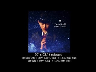 Shinji tanimura feat kalafina alcira no hoshi [preview]