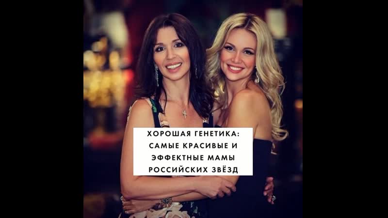 Хорошая генетика самые красивые и эффектные мамы российских звёзд