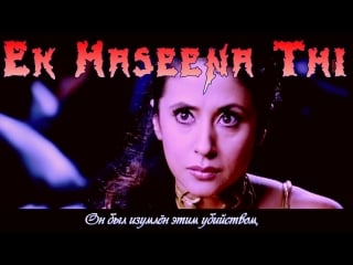 Ek haseena thi (full song) film karzzzz ( )