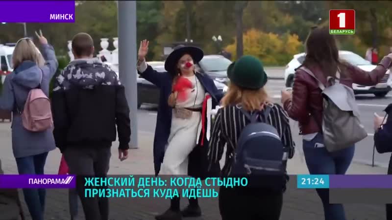 Женские «гуляния» в минске что нового придумали девушки на субботнем протесте? панорама {10 10 2020}