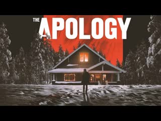 Извинение (2022) the apology