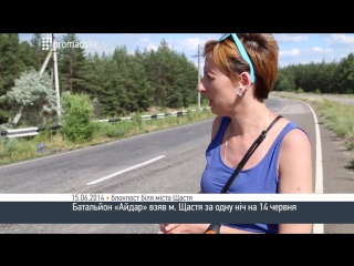 Батальйон «айдар» взяв щастя