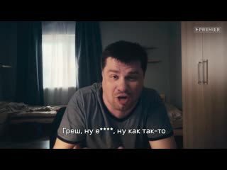 «зона комфорта» | отрывок из третьей серии | premier