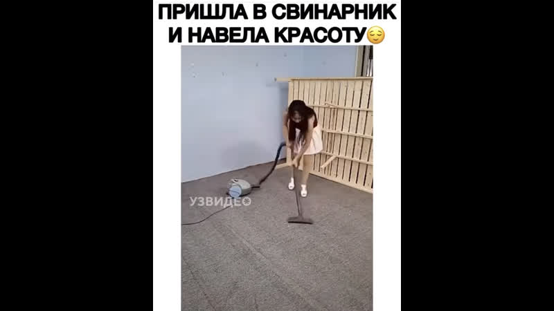 Пришла в свинарник и навела красоту