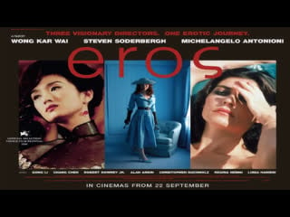 Eros (2004) episodio il filo pericoloso delle cose