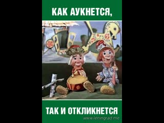 Как аукнется, так и откликнется (1975) свердловская киностудия