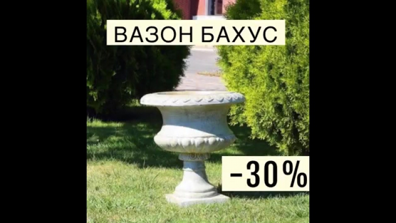 Бетонный вазон бахус