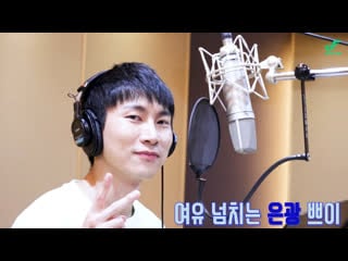 [backstage] 200904 ынкван 'i'll be there' soundtrack recording behind