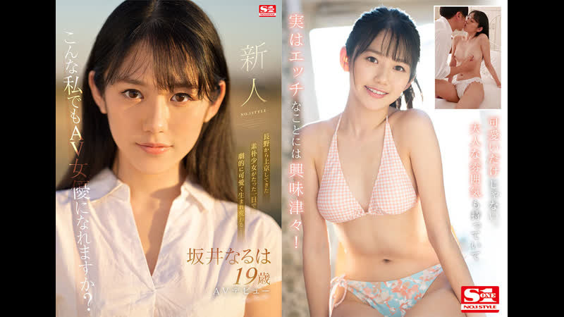Sakai naruha [javcube японское порно, new japan porno ssis 378 debut production