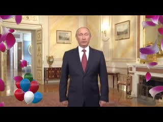 Путин поздравил елену ! видео поздравление с днем рождения елена