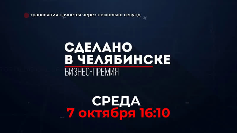 Финалист бизнес премии «сделано в челябинске» нтц «приводная техника»