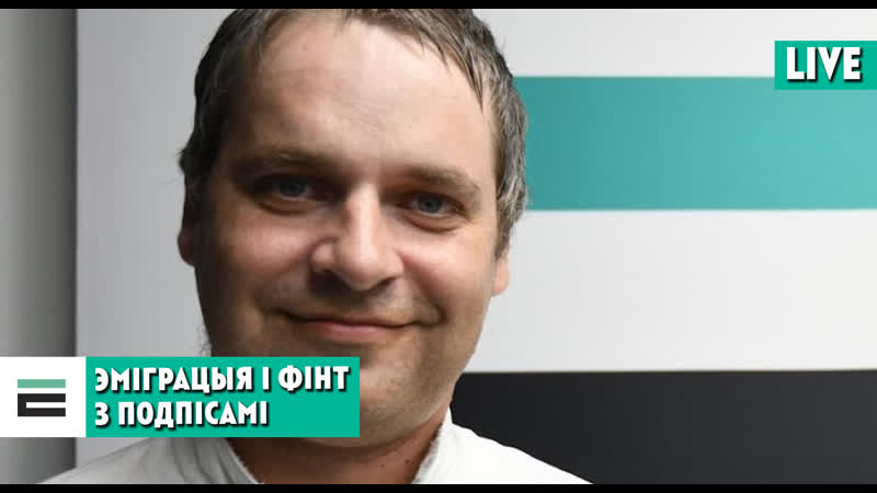 Пра ад’езд з краіны і няздадзеныя подпісы за цапкалу