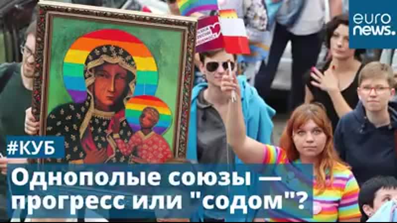 Однополые браки ????