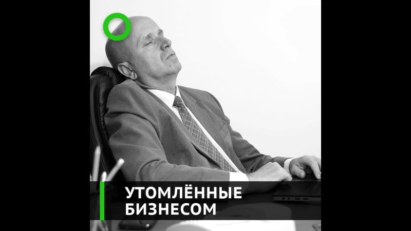 Зачем миллиардеры отказываются от своего бизнеса?