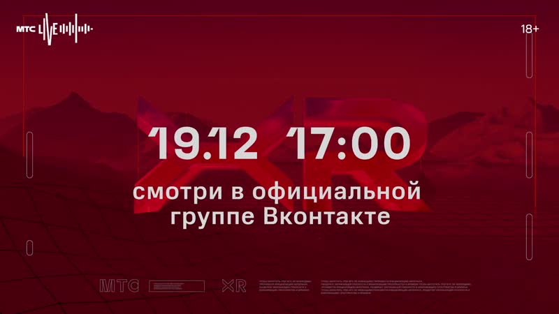 Фестиваль в xr от мтс! в 1700 по мск