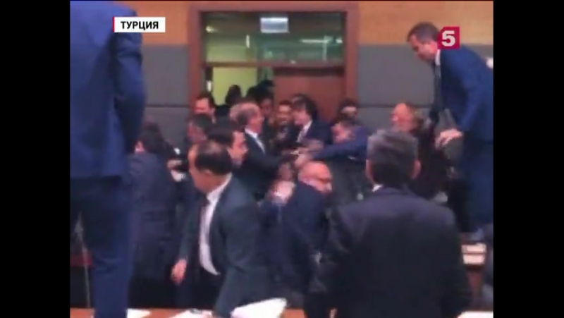 Дебаты в парламенте турции закончились массовой дракой