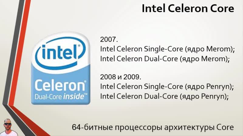 Центральный процессор бюджетные и мобильные линейки intel в 2006 2010 гг