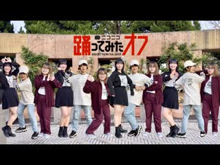 ~【踊オフ2022】キミが手を握ってくれるのなら 踊ってみた【ふるはるまる】 niconico video sm40358729