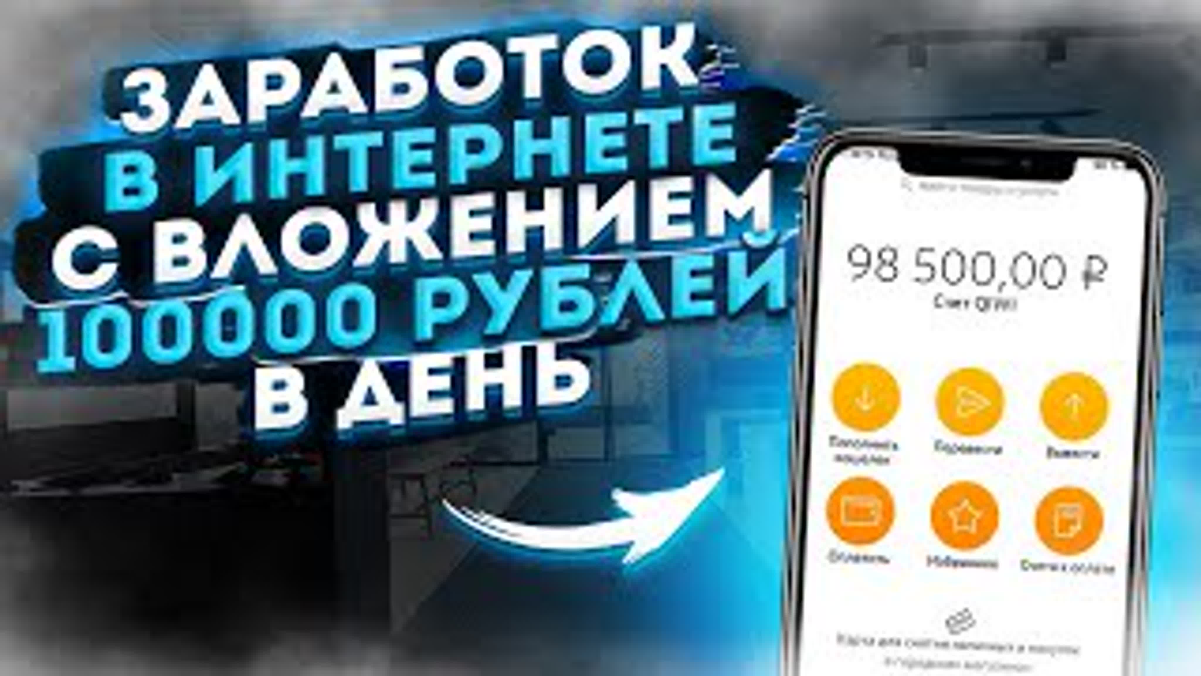 Заработок в интернете с вложением 100000 рублей в день!? заработок 100000  рублей в день! заработок - ExPornToons