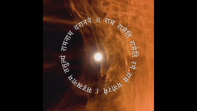 Sati ethnica shri rama mantra