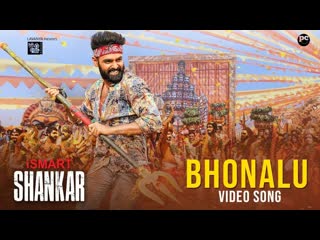 Bhonalu song promo ¦ ismart shankar ¦ ram pothineni,nidhhi agerwal,nabha natesh ¦ puri jagannadh