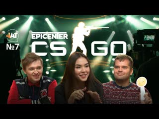 Counter strike, go! игра поколения, турнир epicenter и женский cs живой чат // 4at#7