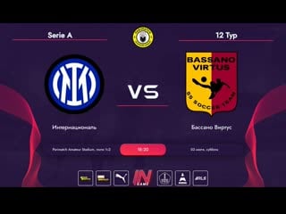 Parimatch amateur league | italian a | бассано интер