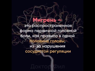 Мигрень что это такое и как лечить!?