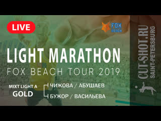 Mixt light a gold чижова/абушаев vs бужор/васильева light marathon |