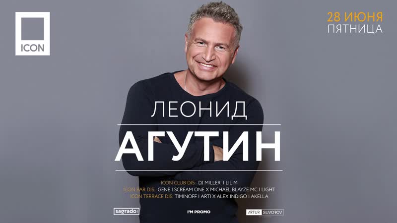 Леонид агутин 280619