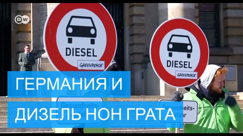 В фрг разрешили запрещать дизельные автомобили