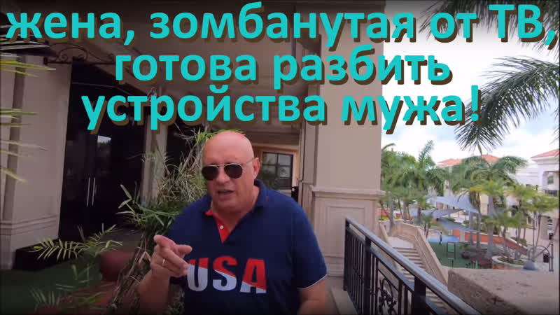 Жена, зомбанутая от тв, готова разбить устройства мужа!